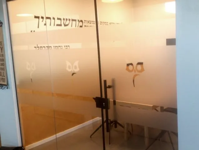 מדבקות לעסקים מדבקות קיר למשרד עורך דין דביר, מדבקות לזכוכית דמוי התזת חול