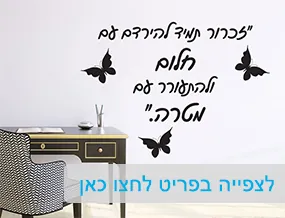 מדבקות קיר וטפטים לבתי ספר