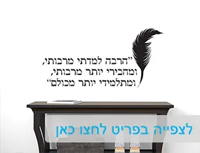 מדבקות קיר וטפטים לבתי ספר