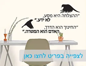 מדבקות קיר וטפטים לבתי ספר