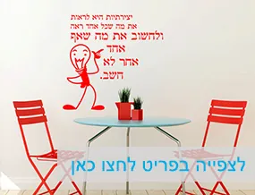 מדבקות קיר וטפטים לבתי ספר