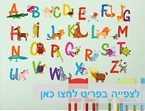 מדבקות קיר וטפטים לבתי ספר