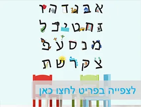 מדבקות קיר וטפטים לבתי ספר