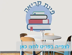 מדבקות קיר וטפטים לבתי ספר