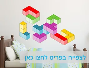 מדבקות קיר וטפטים לבתי ספר