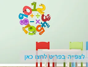 מדבקות קיר וטפטים לבתי ספר