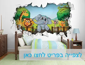 מדבקות קיר וטפטים לבתי ספר