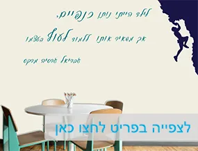 מדבקות קיר וטפטים לבתי ספר