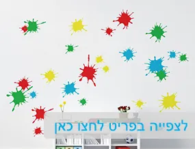 מדבקות קיר וטפטים לבתי ספר