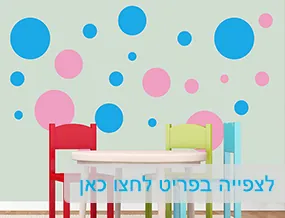 מדבקות קיר וטפטים לבתי ספר