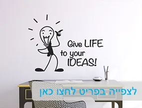 מדבקות קיר וטפטים לבתי ספר