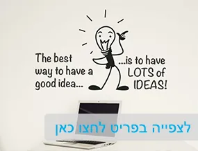 מדבקות קיר וטפטים לבתי ספר