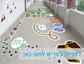 מדבקות קיר וטפטים לבתי ספר