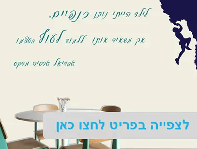 מדבקות קיר וטפטים לבתי ספר