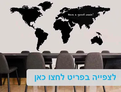 מדבקות קיר וטפטים לבתי ספר