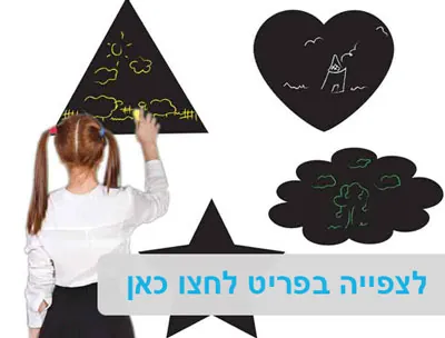 מדבקות קיר וטפטים לבתי ספר