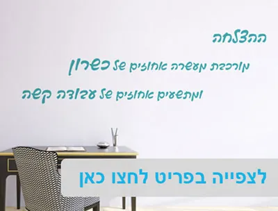 מדבקות קיר וטפטים לבתי ספר