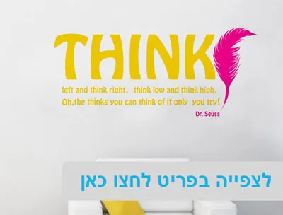 מדבקות קיר וטפטים לבתי ספר