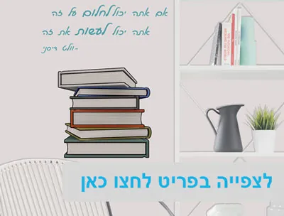 מדבקות קיר וטפטים לבתי ספר