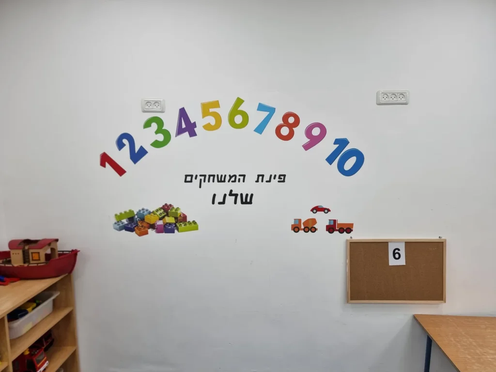 גני ילדים