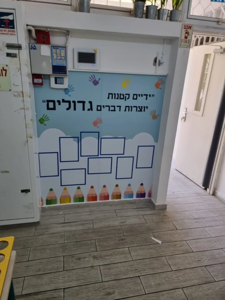 גני ילדים
