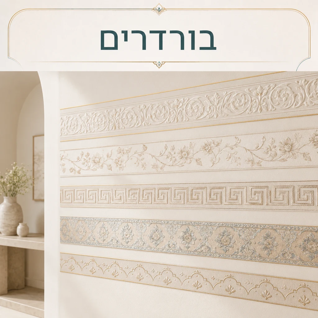 בורדרים