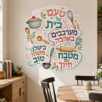 מדבקה עם טיפוגרפיה עברית על קיר במטבח עם מדפים לבנים ואביזרי בישול.