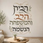 טפט עם טיפוגרפיה עברית על קיר בסלון עם ספה אפורה ותאורה חמימה