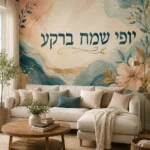 טפט פרח ורוד גדול על קיר חדר ילדים עם מיטה לבנה ושטיח צבעוני