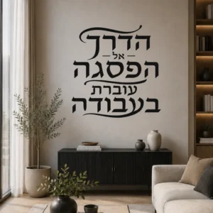 אותיות עבריות במבט חדש