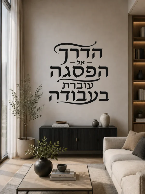 אותיות עבריות במבט חדש