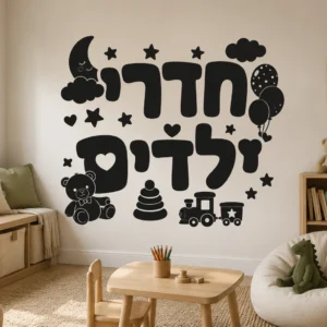 מדבקת אותיות צבעוניות לחדר ילדים