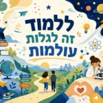 ילדים מצוירים בעיצומם של קריאה וחקר בצבעים כחול, ירוק וצהוב
