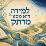עץ גדול עם עלים ירוקים, ספר פתוח ושביל מתפתל לעיר רחוקה תחת שמיים עם כוכבים, בצבעים כחול, ירוק ובז'.