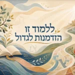 ספר פתוח עם עץ, שביל וכפר מואר, בצבעים כחול, בז' וירוק בסגנון איורי.