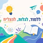 ספר פתוח, נורה דולקת, מטוס נייר וסמלים חינוכיים בצבעים כחול, ירוק, צהוב ואדום