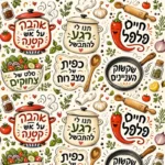 טפט עם משחקי מילים על בישול בעברית, איורים קולינריים וקומפוזיציה צבעונית