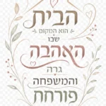 ציטוט עברי טיפוגרפי אלגנטי בקווים עדינים, צבעים רכים ומעורפלים