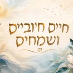 טקסט עברי עם עיטור פרחוני בצבעי בז', כחול וירוק בסגנון צבעי מים