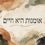 עיצוב של עלים מופשטים בגווני ירוק וחום עם טקסט עברי בטכניקת אקוורל