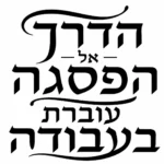 עיצוב אותיות עבריות בכתב שחור עם עיטורים על רקע לבן