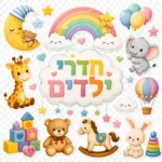 עיצוב עם ירח ודובי, קשת בענן, פיל עם בלונים וצעצועים בצבעי פסטל נאיביים.