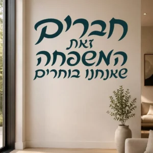 קסם קליגרפי בעברית