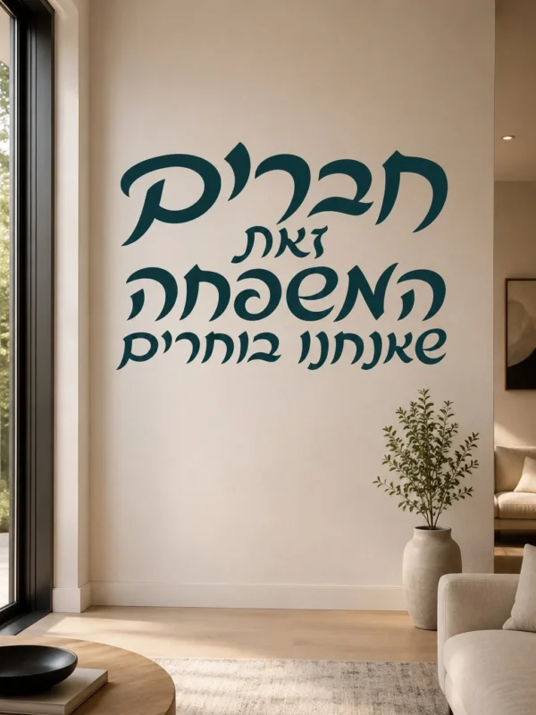 קסם קליגרפי בעברית