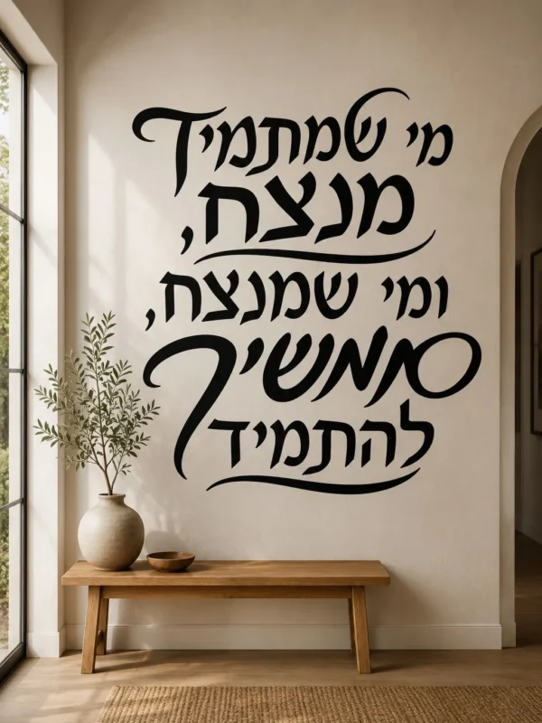 אותיות זורמות על הקיר