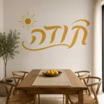 מדבקת טקסט עברי עם שמש שחורה על קיר בחדר ילדים עם תאורה טבעית וספרייה קטנה ליד.