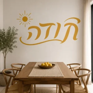 טקסט עברי ושמש בעיצוב נעים