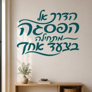הדרך אל הפסגה בצעד הראשון
