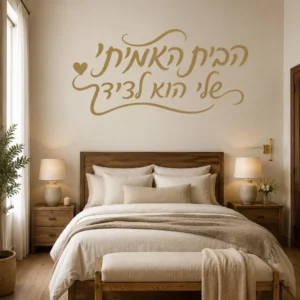 מדבקת קליגרפיה ולב