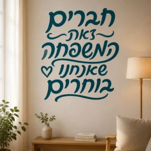 קסם הקליגרפיה העברית